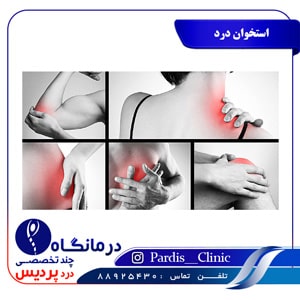 -درد-2-min.jpg